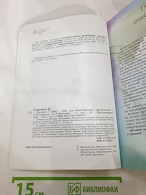 Музыка 7 класс