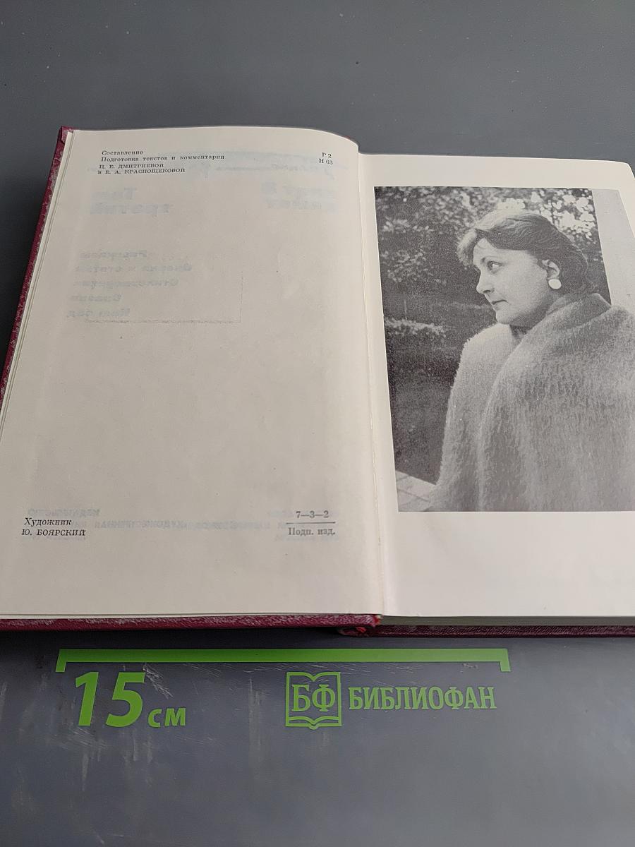 Собрание сочинений. Том 3