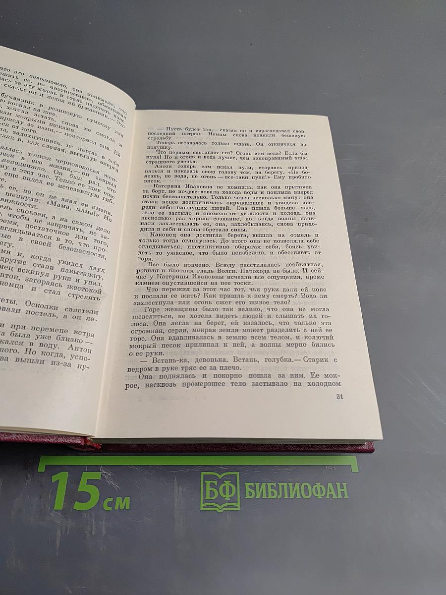 Собрание сочинений. Том 3