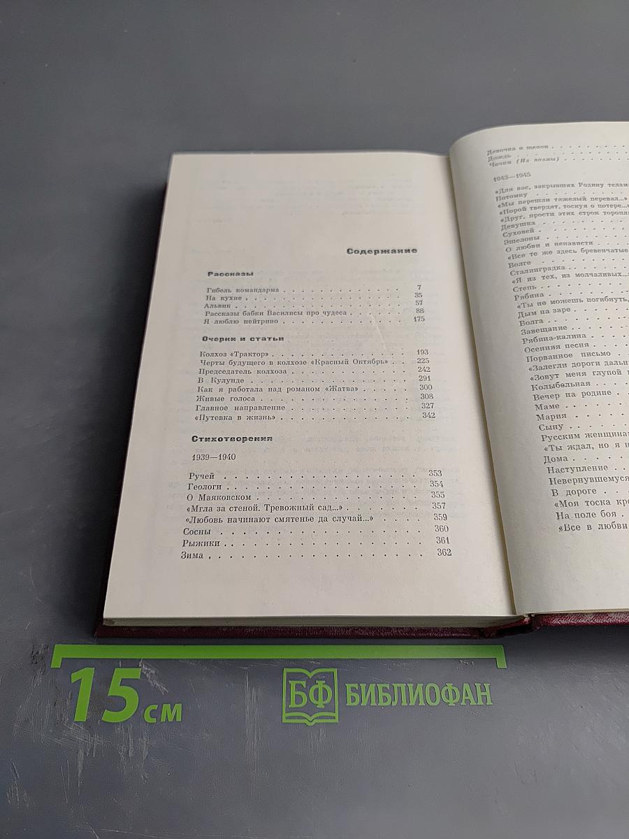 Собрание сочинений. Том 3