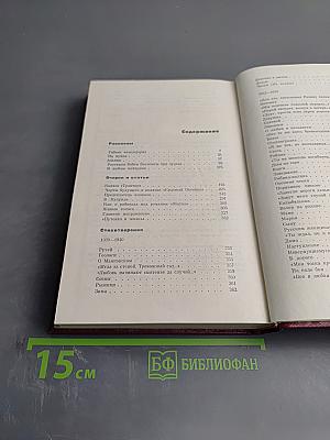 Собрание сочинений. Том 3