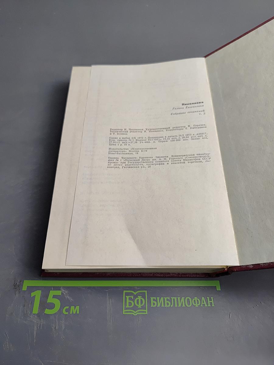 Собрание сочинений. Том 3