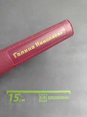 Собрание сочинений. Том 3