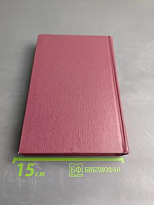 Собрание сочинений. Том 3