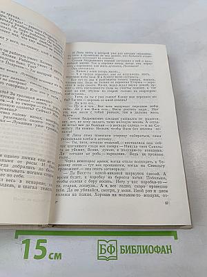 Братья и сестры. Книги III-IV