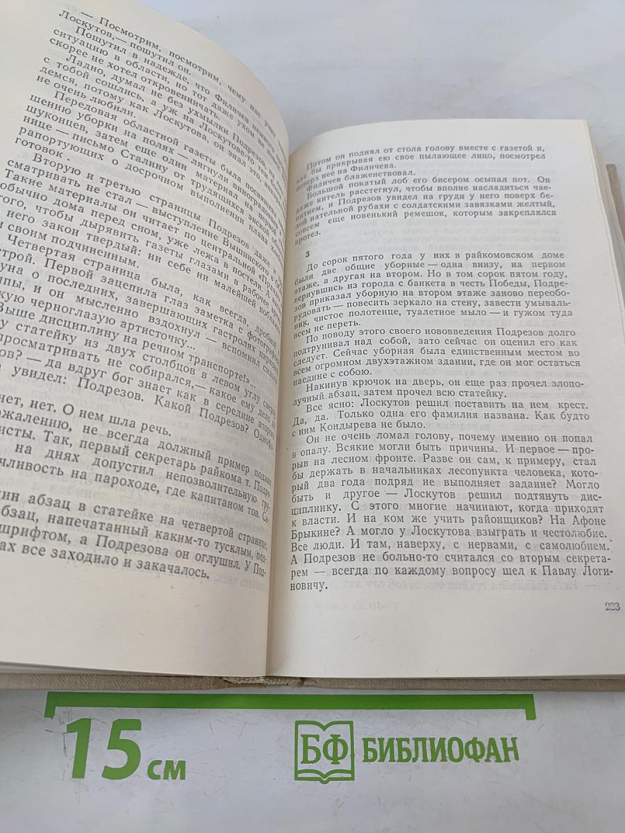 Братья и сестры. Книги III-IV