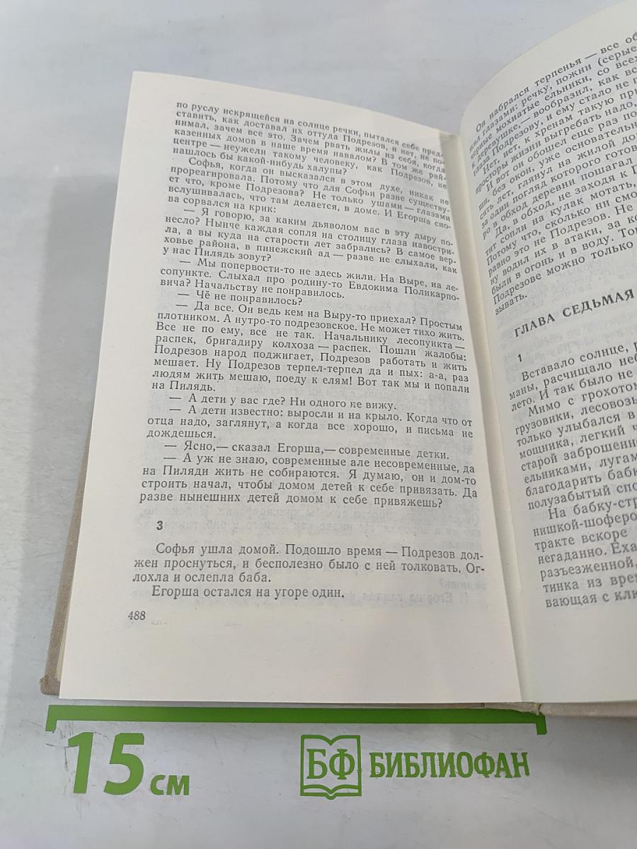 Братья и сестры. Книги III-IV