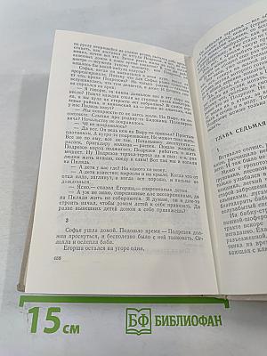 Братья и сестры. Книги III-IV