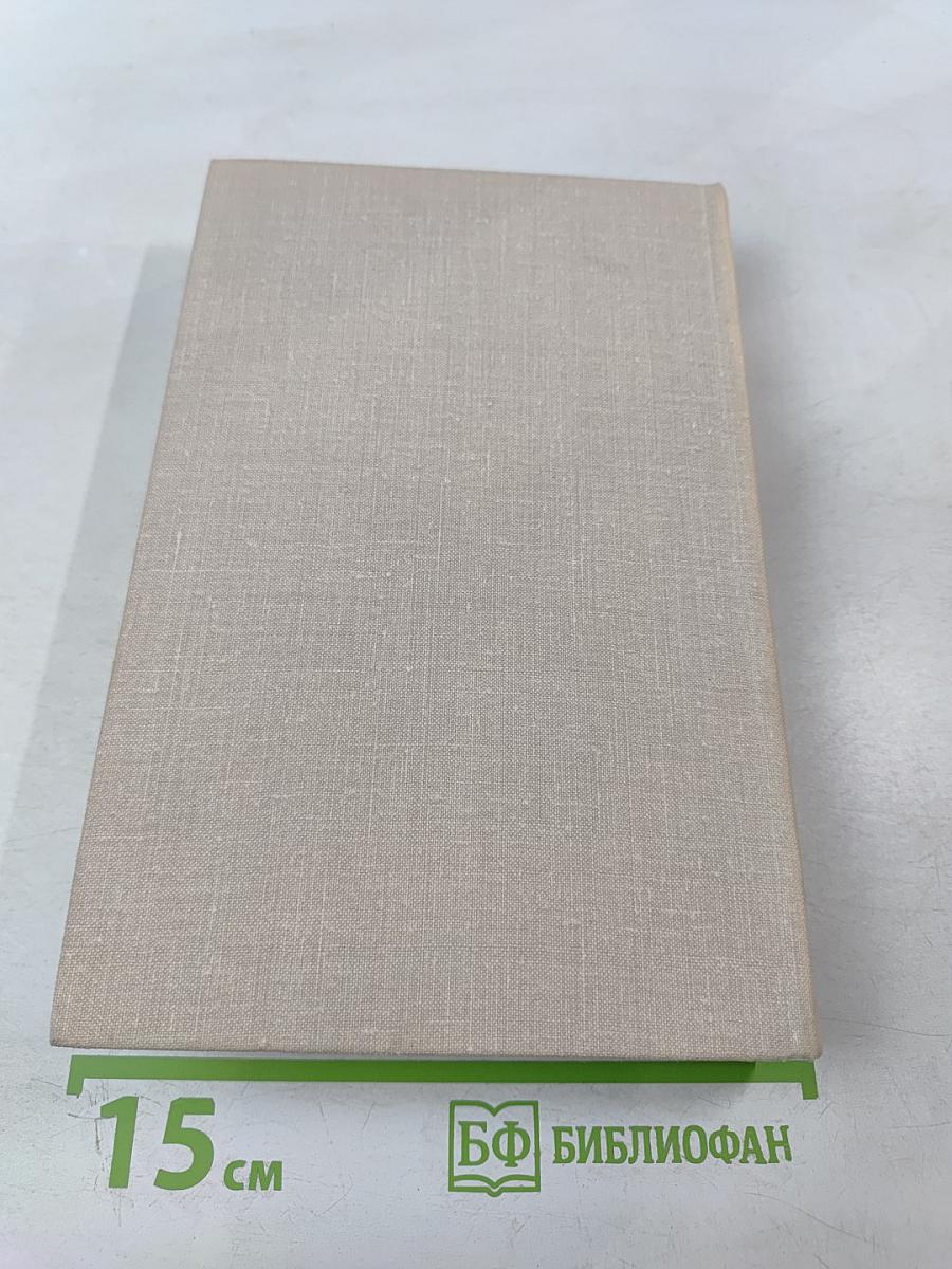 Братья и сестры. Книги III-IV