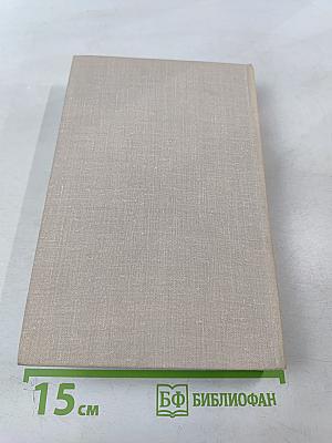 Братья и сестры. Книги III-IV