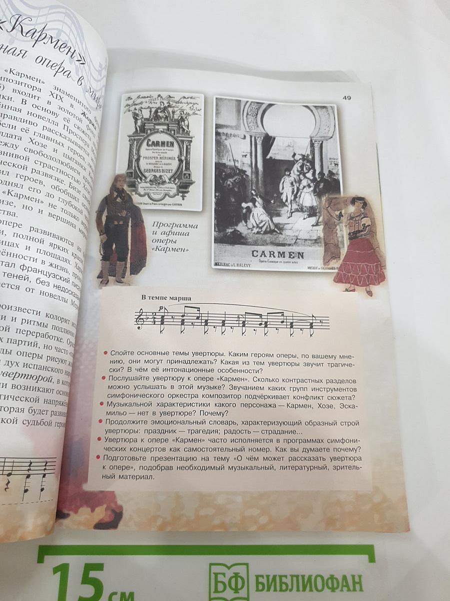 Музыка 7 класс