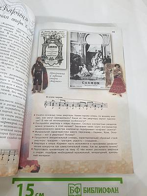 Музыка 7 класс