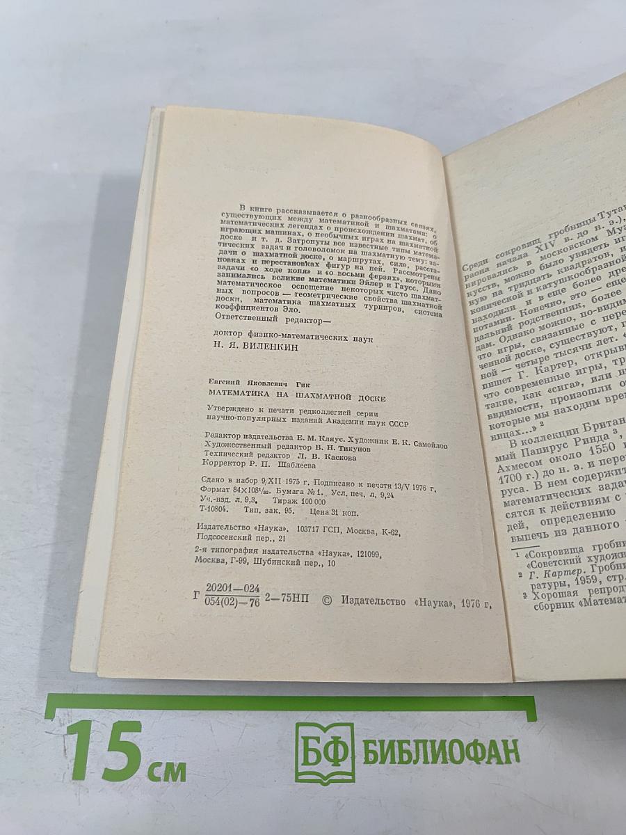 Математика на шахматной доске