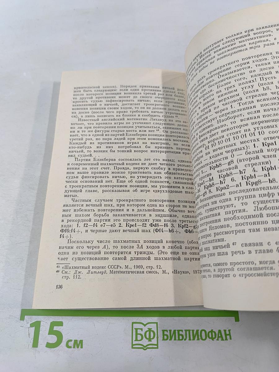 Математика на шахматной доске