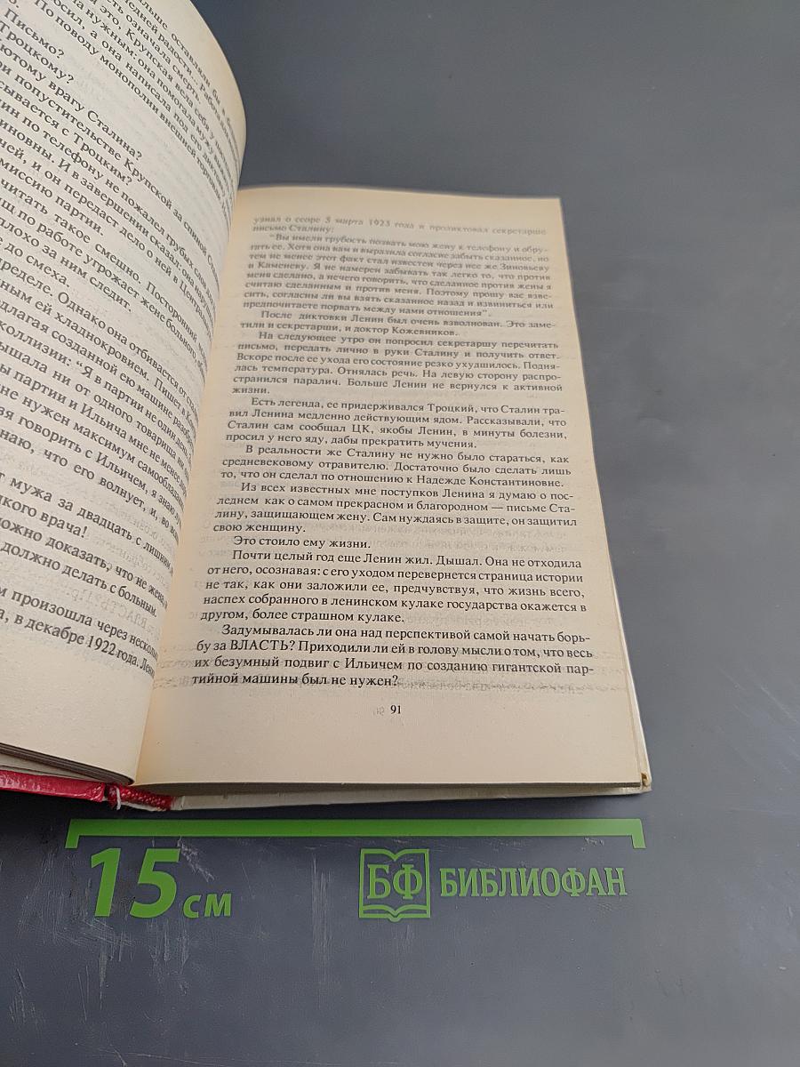 Кремлёвские жёны