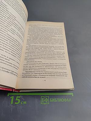 Кремлёвские жёны