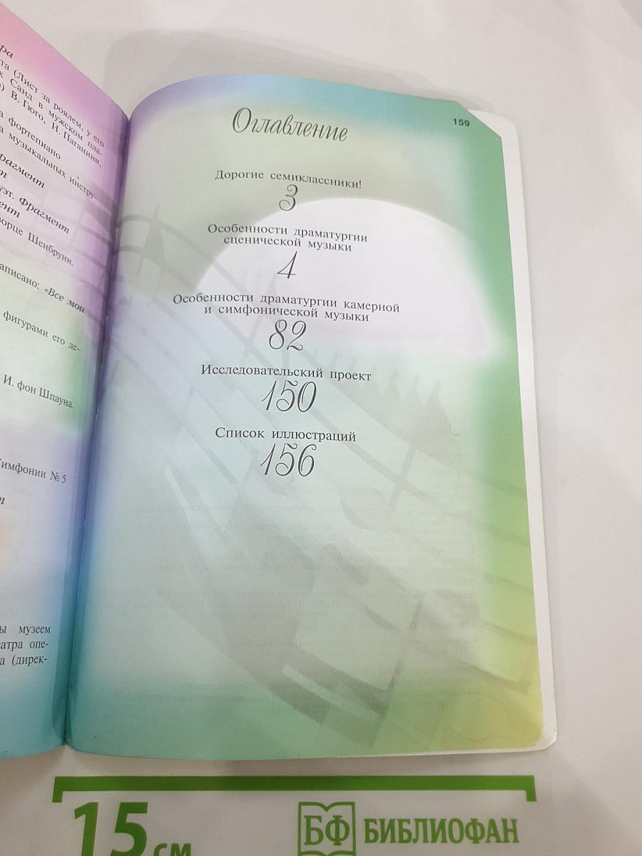 Музыка 7 класс