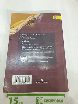 Музыка 7 класс