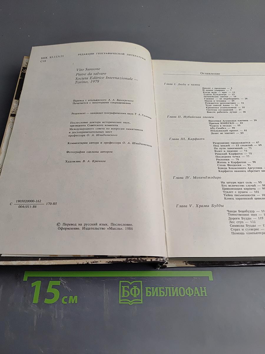 Камни, которые надо спасти