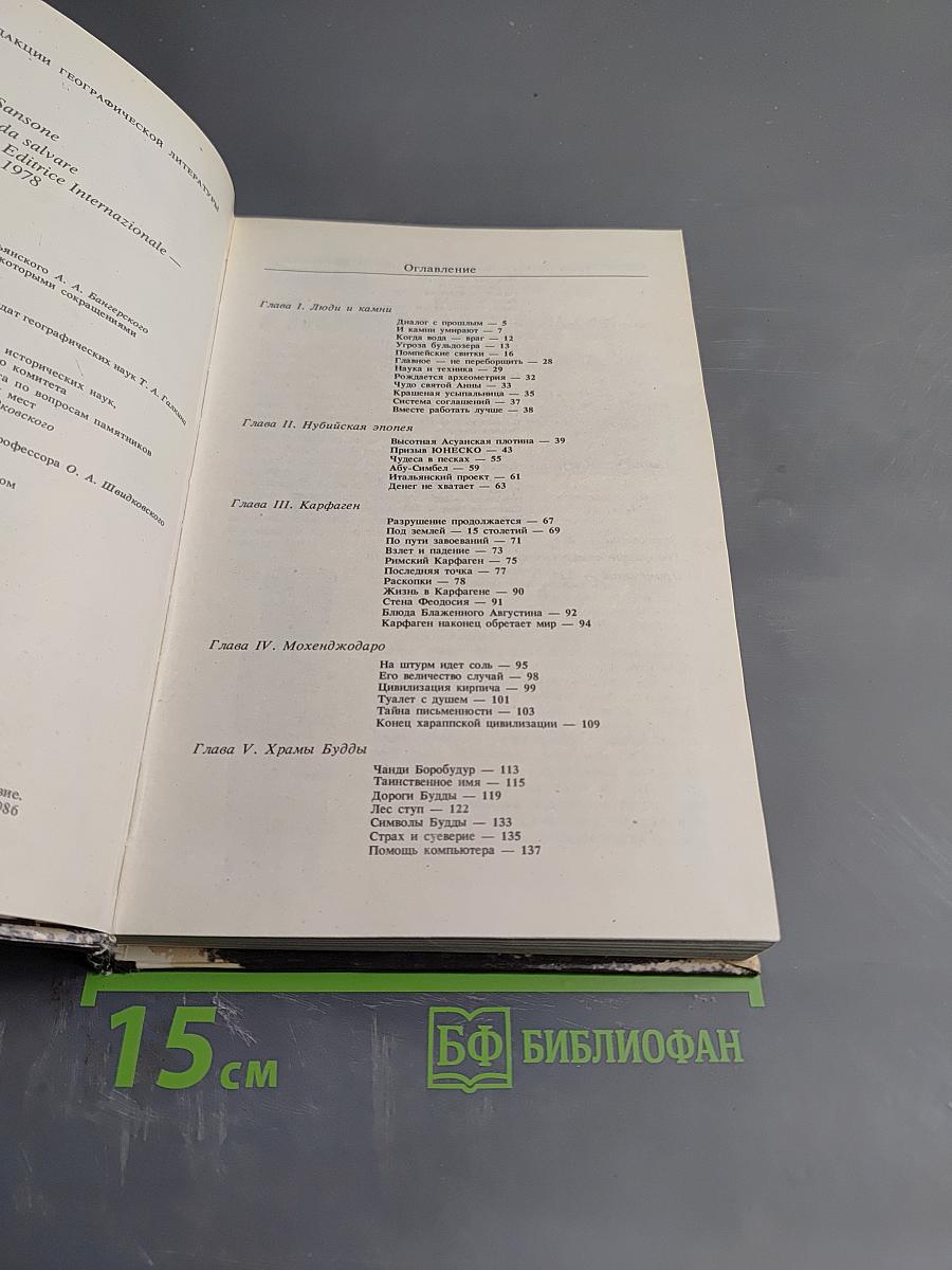 Камни, которые надо спасти