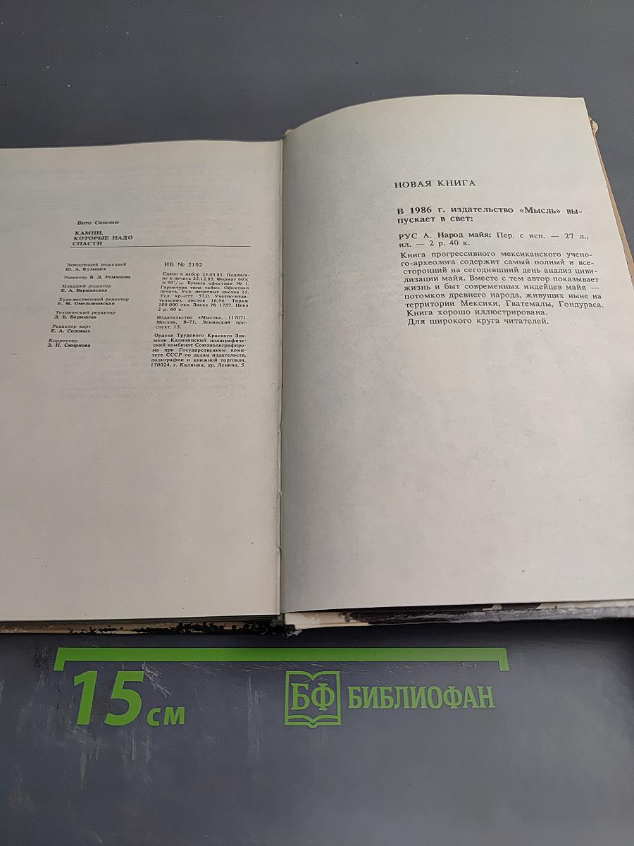 Камни, которые надо спасти