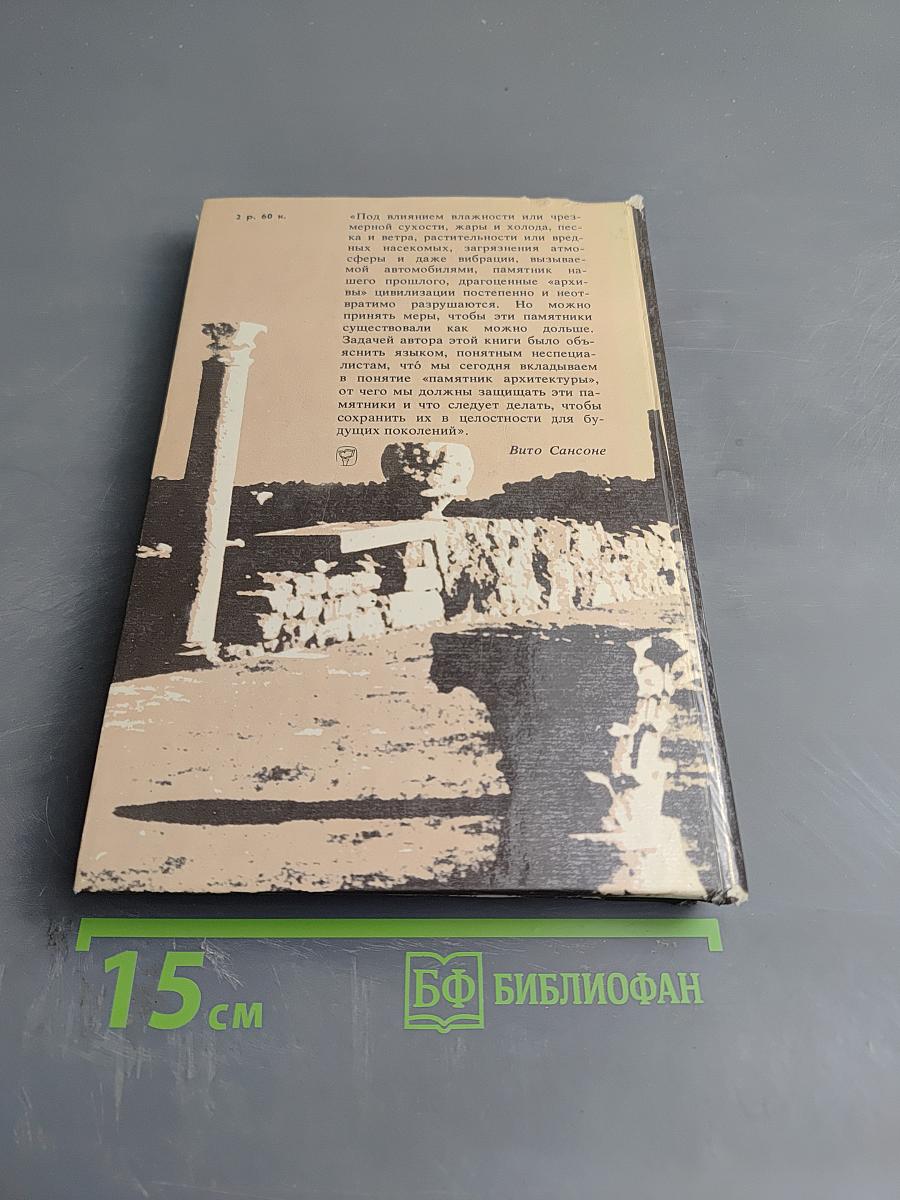 Камни, которые надо спасти