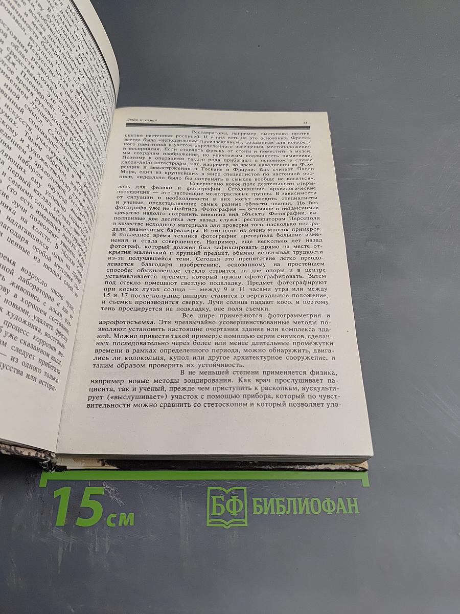 Камни, которые надо спасти