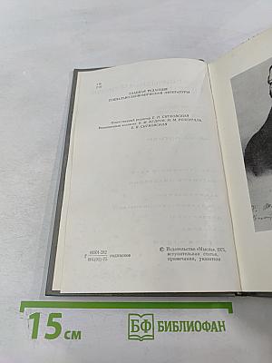 Энциклопедия философских наук. Том 1. Наука логики