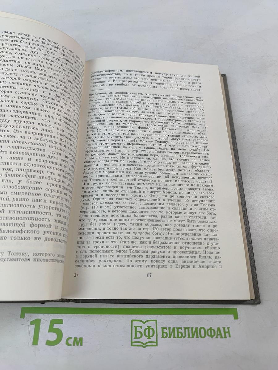 Энциклопедия философских наук. Том 1. Наука логики