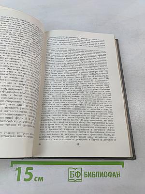 Энциклопедия философских наук. Том 1. Наука логики