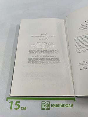 Энциклопедия философских наук. Том 1. Наука логики