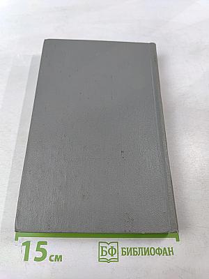 Энциклопедия философских наук. Том 1. Наука логики