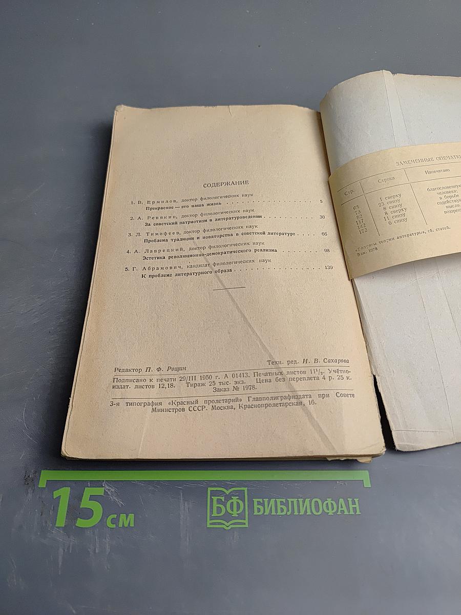 Вопросы теории литературы. Сборник статей