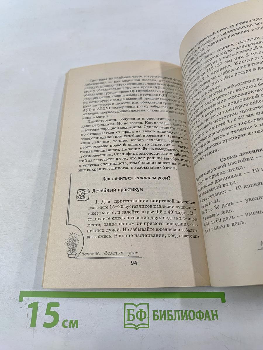 Лечение золотым усом