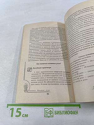 Лечение золотым усом