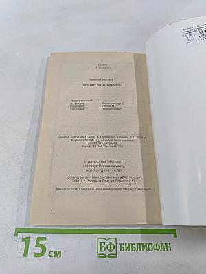 Лечение золотым усом