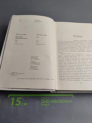 Экспедиция Кон-Тики. Ра