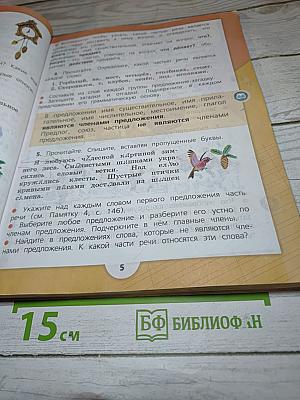 Русский язык, 3 класс, Часть 2