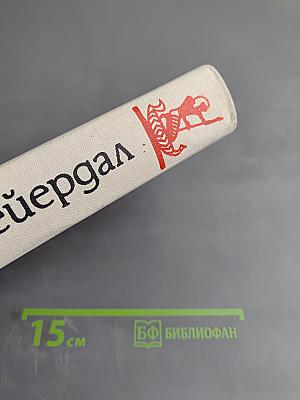 Экспедиция Кон-Тики. Ра