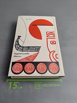 Экспедиция Кон-Тики. Ра