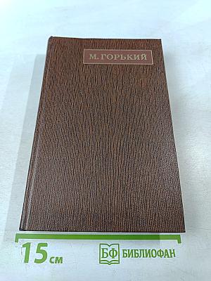 Художественные произведения: Пьесы, сценарии, драматические наброски 1917-1935. Том девятнадцатый