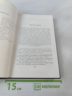 Художественные произведения: Пьесы, сценарии, драматические наброски 1917-1935. Том девятнадцатый
