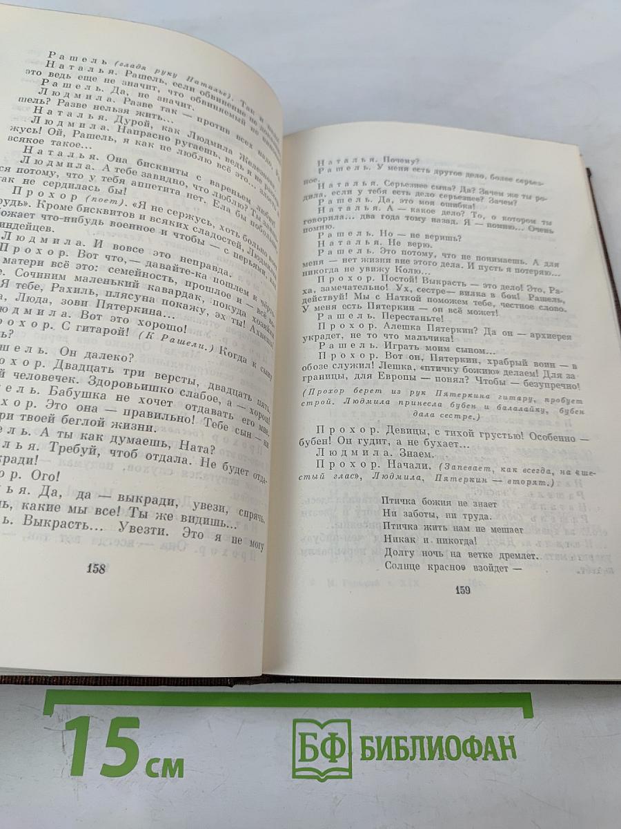 Художественные произведения: Пьесы, сценарии, драматические наброски 1917-1935. Том девятнадцатый