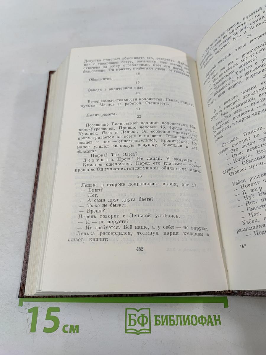 Художественные произведения: Пьесы, сценарии, драматические наброски 1917-1935. Том девятнадцатый
