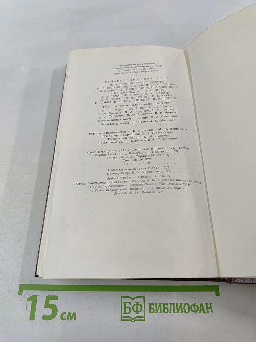 Художественные произведения: Пьесы, сценарии, драматические наброски 1917-1935. Том девятнадцатый