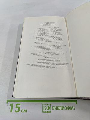 Художественные произведения: Пьесы, сценарии, драматические наброски 1917-1935. Том девятнадцатый