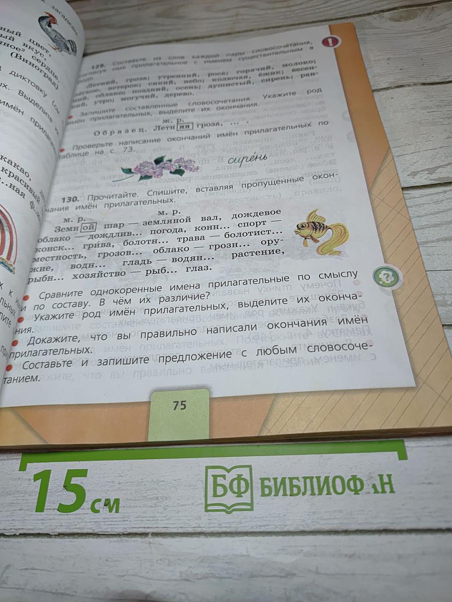 Русский язык, 3 класс, Часть 2