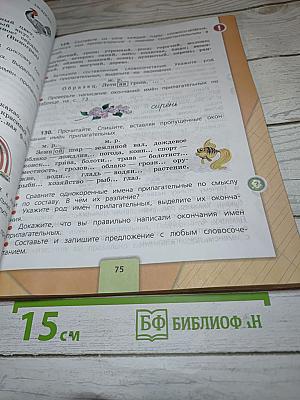 Русский язык, 3 класс, Часть 2