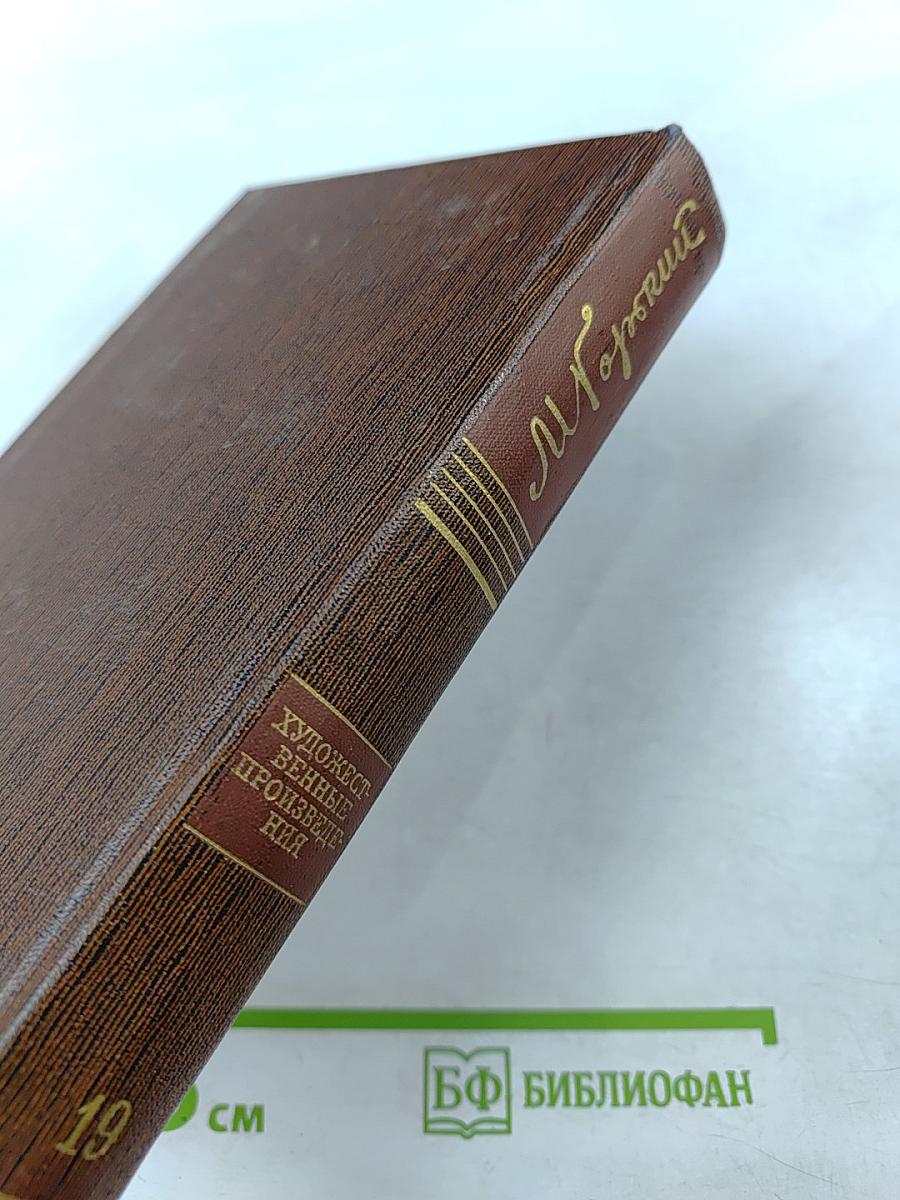 Художественные произведения: Пьесы, сценарии, драматические наброски 1917-1935. Том девятнадцатый