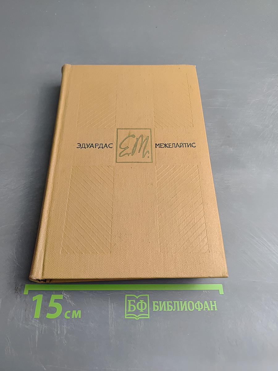 Собрание сочинений. Том 1. Стихотворения